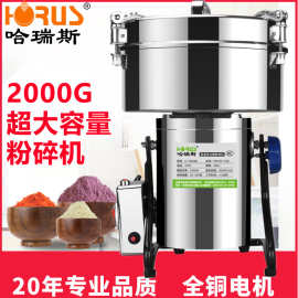 哈瑞斯2000克打粉机大型药店商用药材电动磨粉机中药粉碎包邮