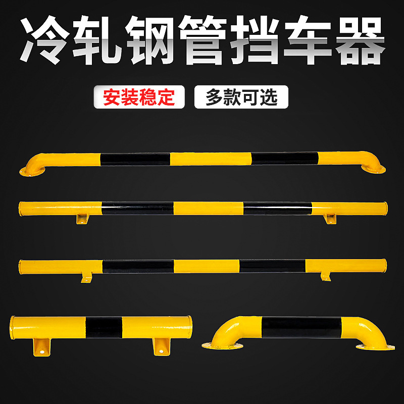 冷轧钢板车位挡车器金属钢管挡车器黑黄停车位固定加厚挡车器批发