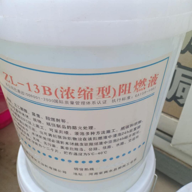 润东厂家直销环保型新型阻燃液20公斤起订ZL-13B型号欢迎订购