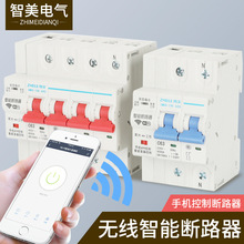 涂鸦WiFi智能断路器手机远程控制开关家用智能空开定时开关重合闸
