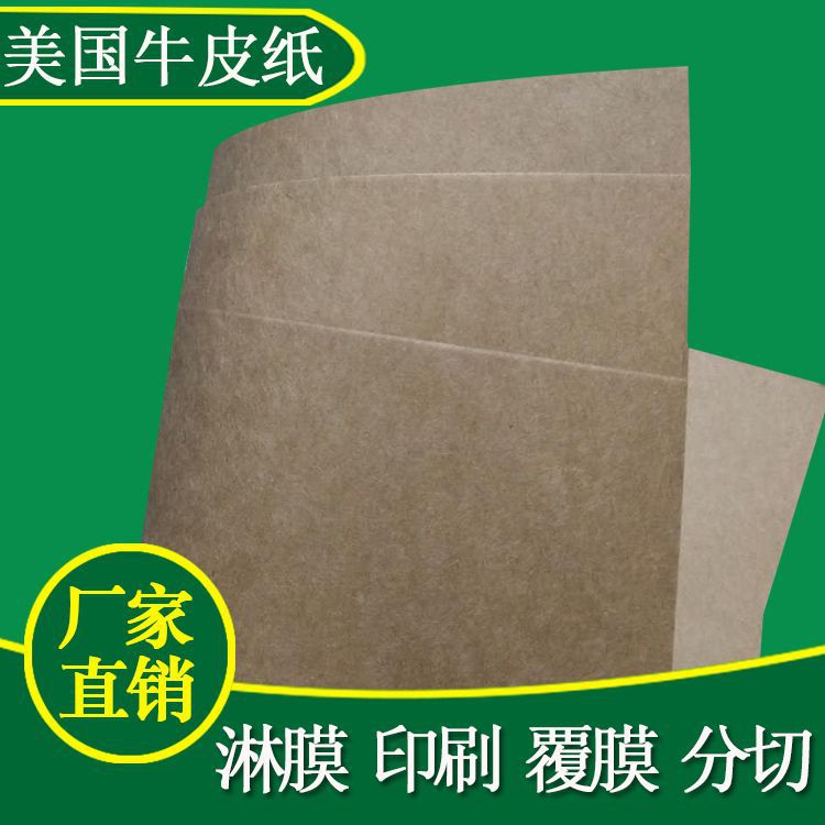 黄牛皮纸厂家批发长纤维牛卡纸美国牛卡纸高耐破度牛皮纸平张规格