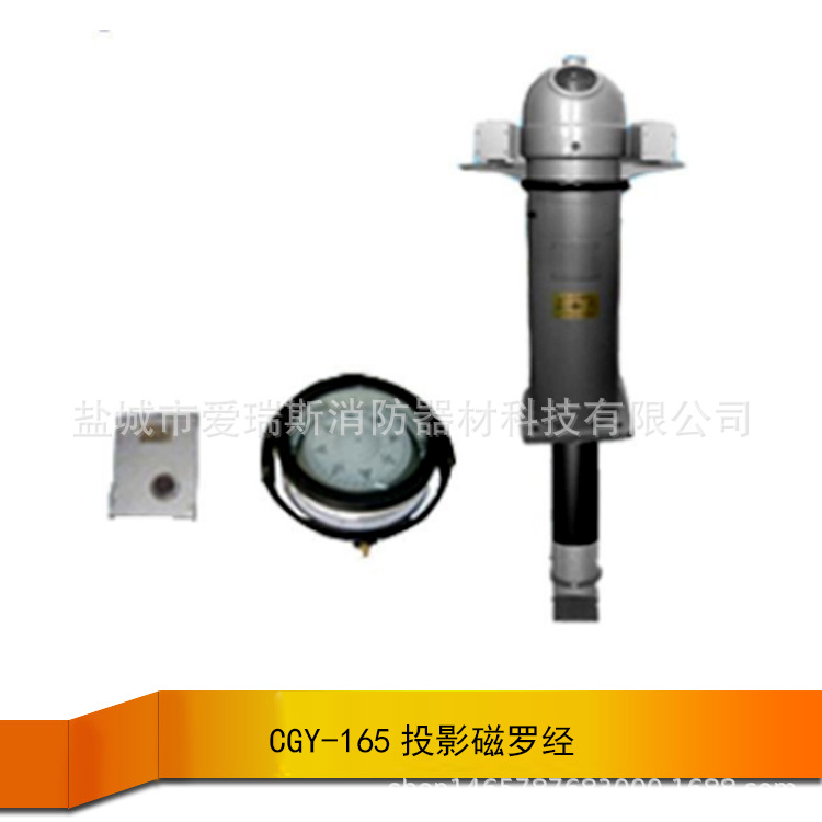 供应CGY-165投影磁罗经 船用A级液体磁罗经 船舶设备 上海航海CCS