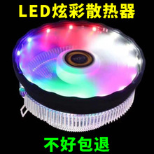 厂家 五彩炫龙 CPU风扇LED发光炫彩多平台风扇 CPU散热器