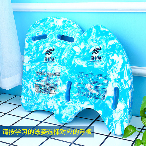 Qicaibei camouflage floating board U-shaped A-shaped water splashing board swimming floating board children's water back float learning swimming equipment float