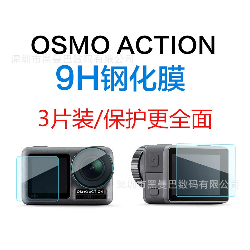 Защита экрана для камеры DJI Osmo Action - защитная пленка HD