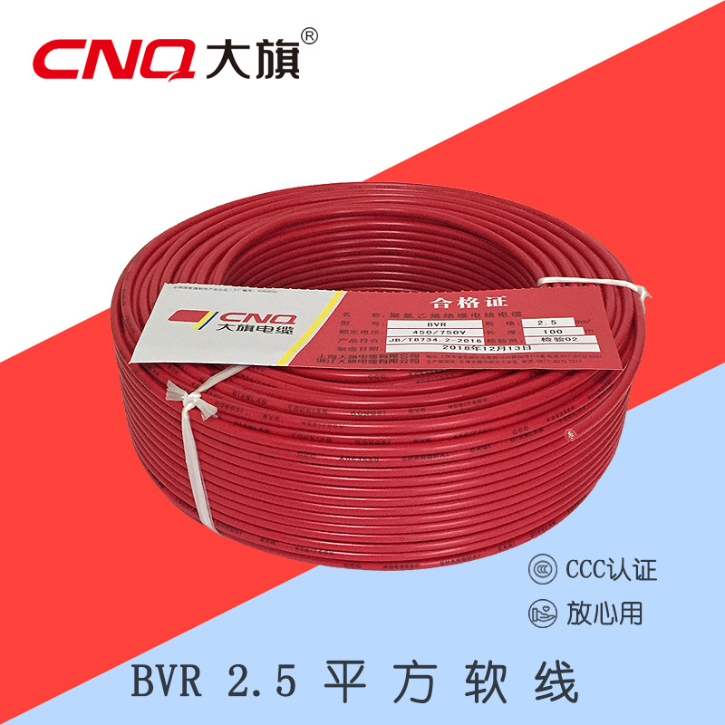 BVR电线2.5平方国标多股铜芯家装软线 柜体成套二次线2.5平方电线