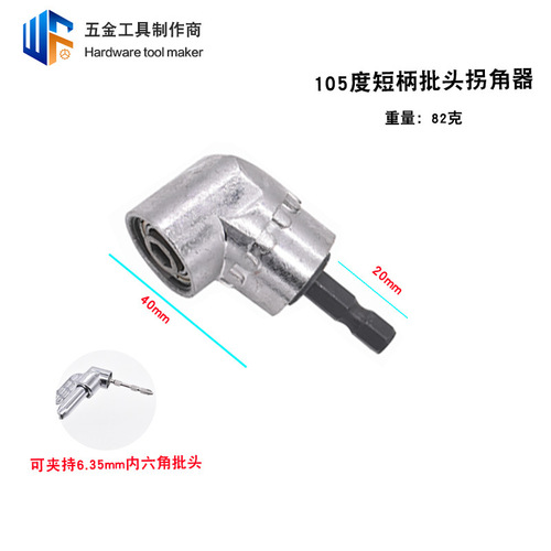 105 degree bit cornerer electric screwdriver wind bit turning tool wholesale hexagonal handle turning tool