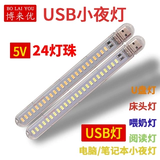 批发高亮USB灯3灯8灯10灯24灯LED优盘式小夜灯USB电脑灯5V充电宝
