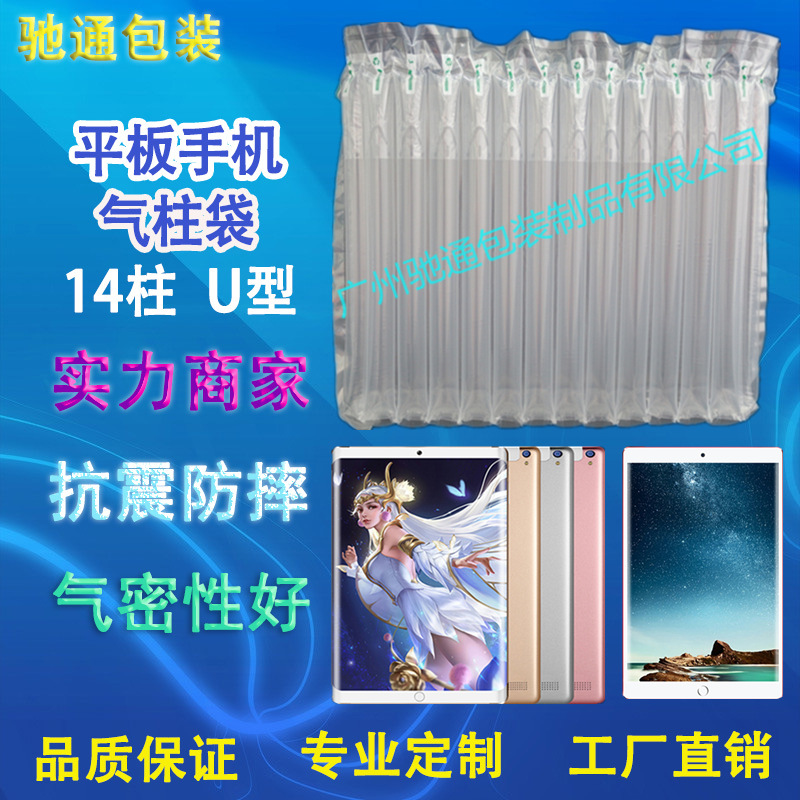 14柱U型平板气柱袋手机充气袋电子平板产品防震防摔物流快递气囊
