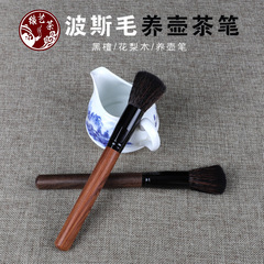 Black Ebony Round Tea Brush Wooden Tea Pen Persian Wool Tea Sweeper Tea Tray Accessories Non-Shedding Teapot Brush Manufacturer Direct Supply