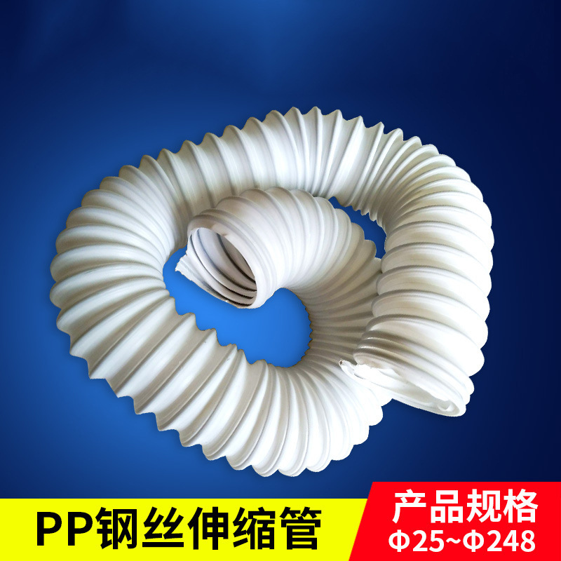 PP管厂家伸缩定型定向管弯曲折叠通风排气管钢丝伸缩工业PP软管