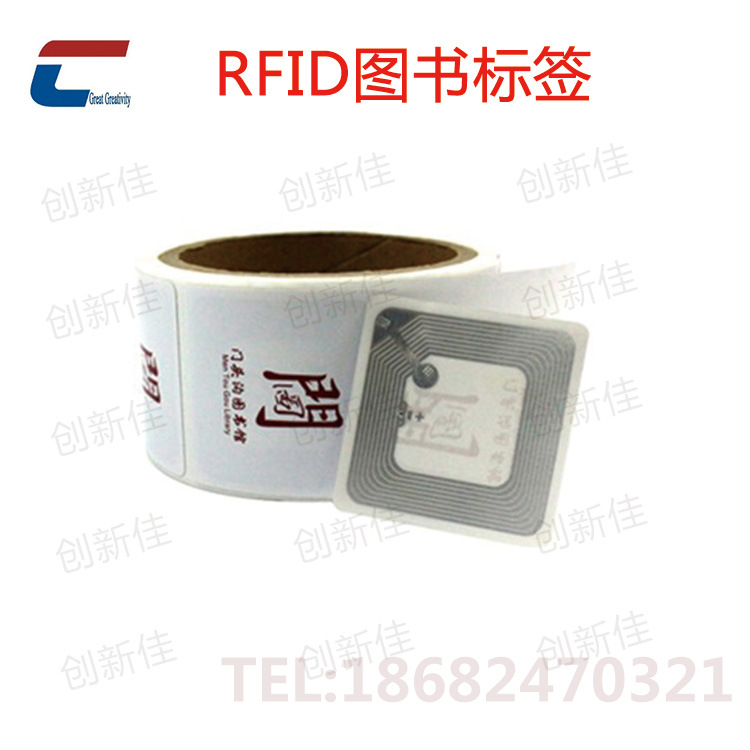深圳图书RFID专用标签定价格，  RFID图书电子标签13.56MHZ