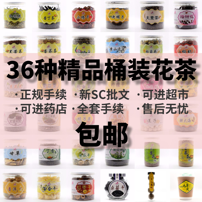 Shenghua brand herbal tea cassia seed barrel Flower Fruit Tea Flower tea supermarket supply pharmacy