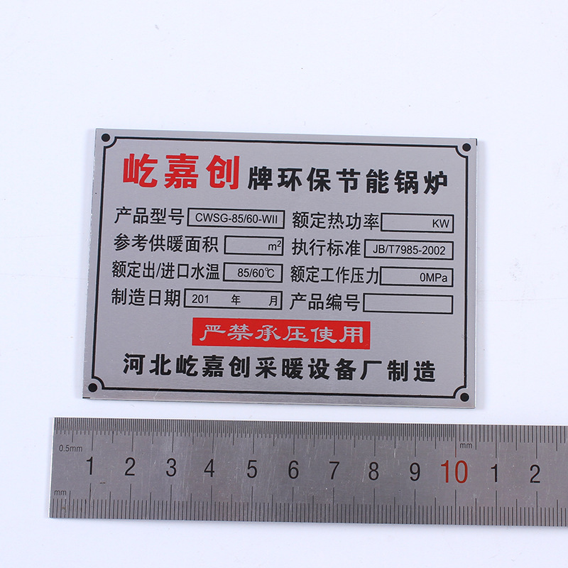 标牌不锈钢铭牌丝印金属设备标识牌蚀刻铭牌制作作设备铝牌锅炉牌