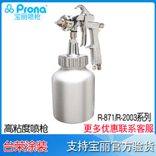 ̨������prona��Ӈ��� R-871�zˮ���c��ʇ��T R-2003���ȇ���