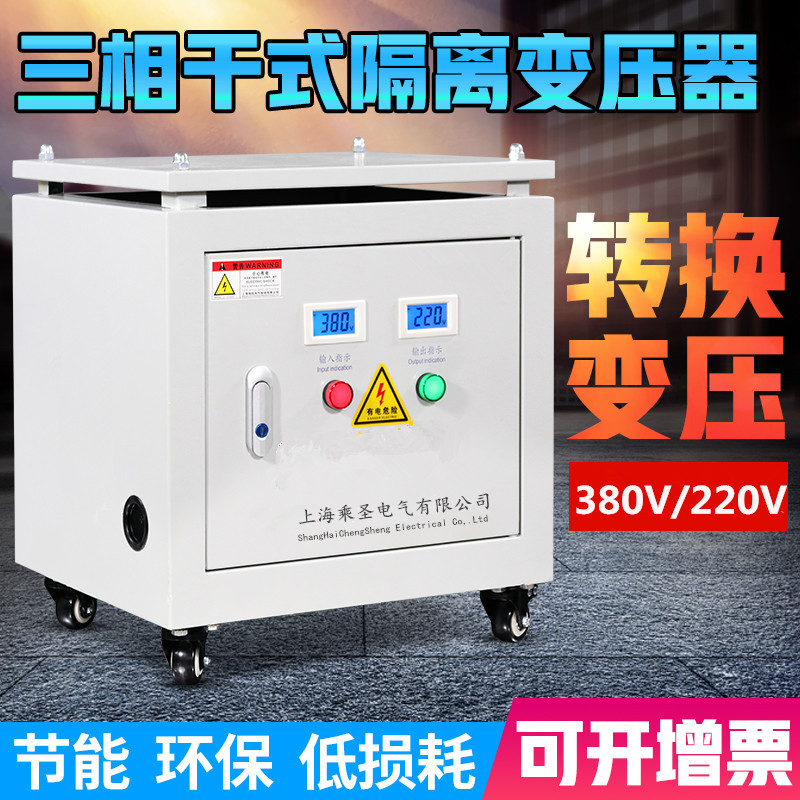 三相干式隔离变压器440V/380V 20KVA 25K 30K 40K 50K 80K 100KVA