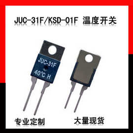 juc-31fTO-22超小型温控器厂家juc-31F插板线路板PCB板用JUC-31F