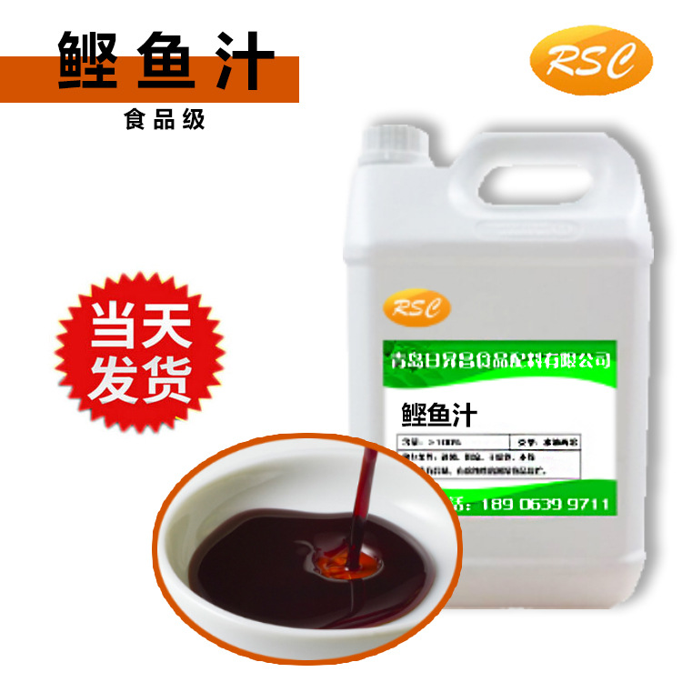 鲣鱼调味汁食品级木鱼调味液 青岛供应鲣鱼汁食品级增味剂