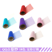 婚纱薄纱卷 装饰纱 15CM*6码 QQ点卷纱 备有现货