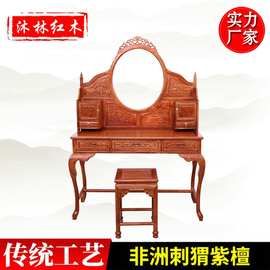 沐林古典红木家具 非洲黄花梨木刺猬紫檀梳妆台 梳妆椅 婚嫁美容