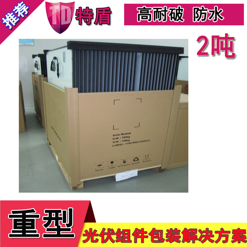 汽车玻璃包装箱 液晶玻璃包装 光伏玻璃包装箱供货 特盾专业包装