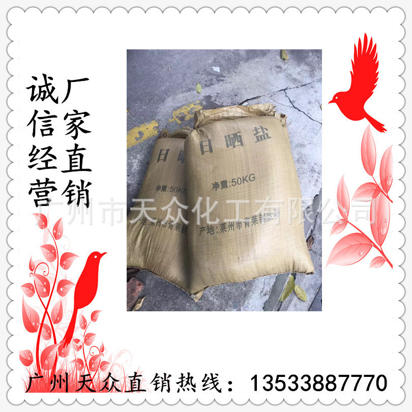 精盐、粗盐、粉末盐、日晒盐、海盐、氯化钠工业级
