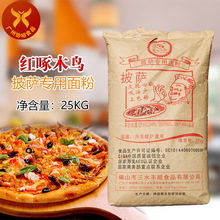 红 啄木鸟披萨专用小麦粉25kg/袋披萨曲奇饼干烘焙面包