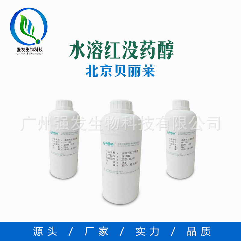 北京贝丽莱 红没药醇 水溶性红没药醇 护肤品抗敏原料1KG分装