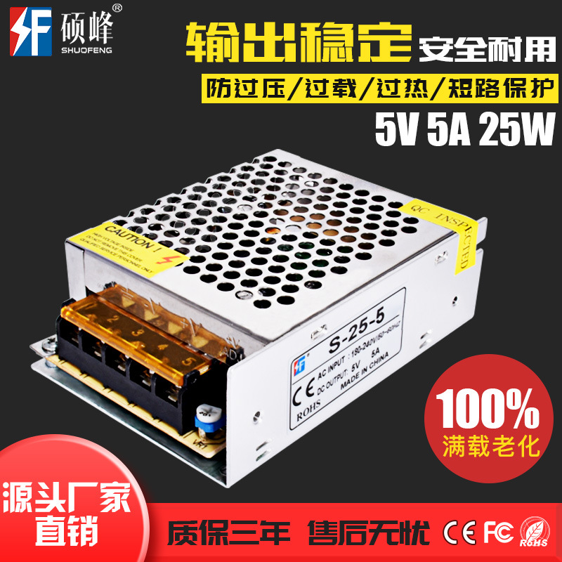 厂家直销 5V5A开关电源S-25W-5V监控LED直流铝壳供电驱动AC转DC