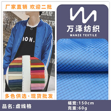 虚线格子布 服装羽绒服外套休闲裤用料 冲锋衣薄衣外套遮阳布面料