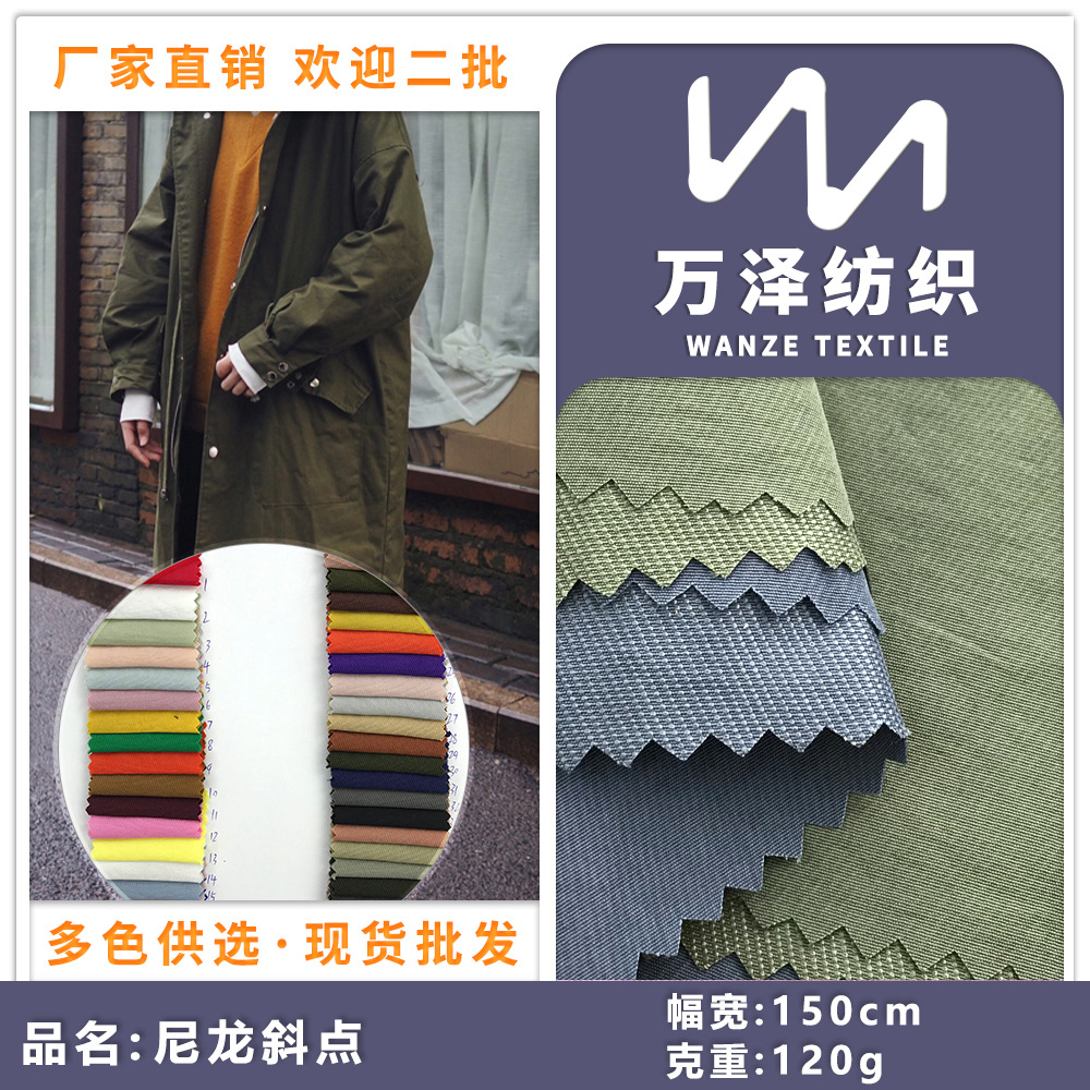 尼龙斜点 秋冬斜纹双面风衣梭织面料 时尚休闲户外服的外套布料