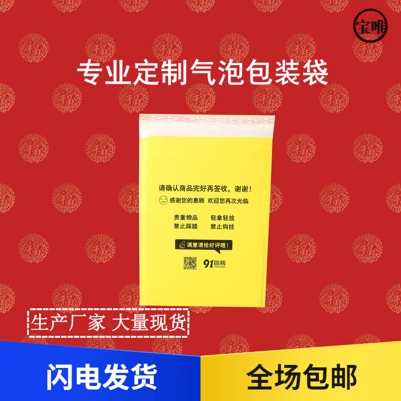 宝唯厂家供应无锡哑光气泡袋复合珠光膜防碰撞快递包装气泡信封袋