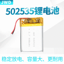 3.7V锂电池 502535音响电池蓝牙锂电池 400mah聚合物锂电池批发
