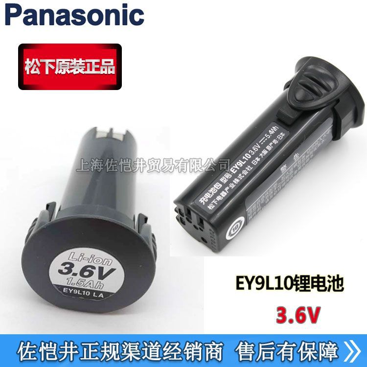 原装松下EY7410电池EY9L10锂电池 3.6v锂电池EY9L10B