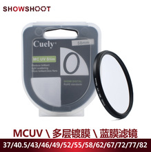 蓝膜MCUV多层镀膜MCUV滤镜 镜头保护镜 防紫外线 MC-UV