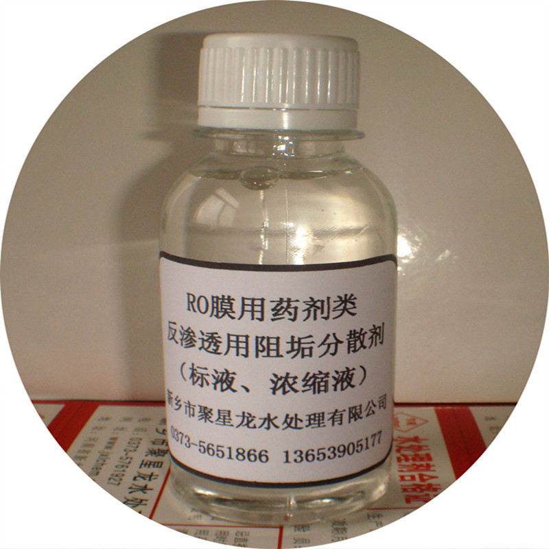 厂家供应反渗透系统用阻垢分散剂 复配药剂