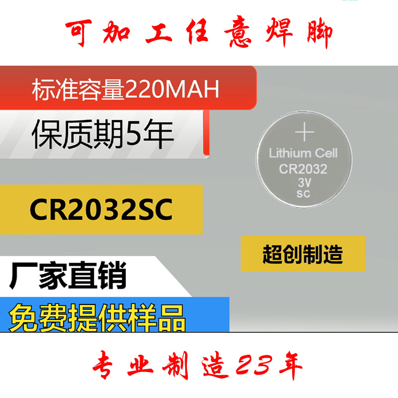CR2032 遥控器电池 带脚纽扣 代加工