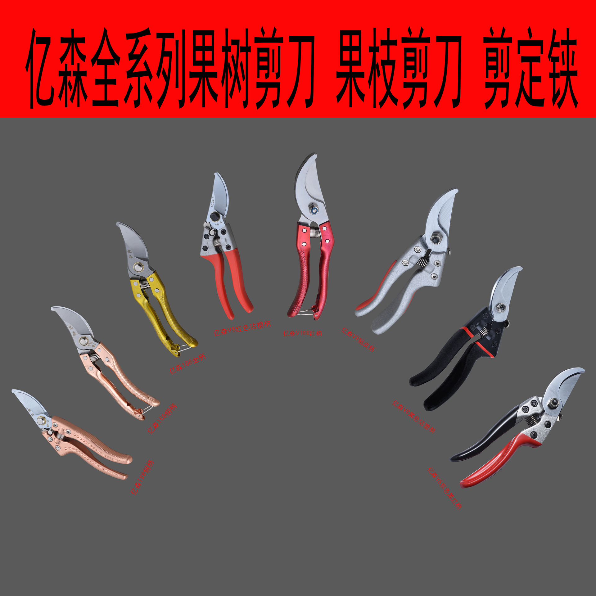 亿森全系列果树剪刀 剪树枝园林花艺剪刀修枝剪采摘水果神器折叠