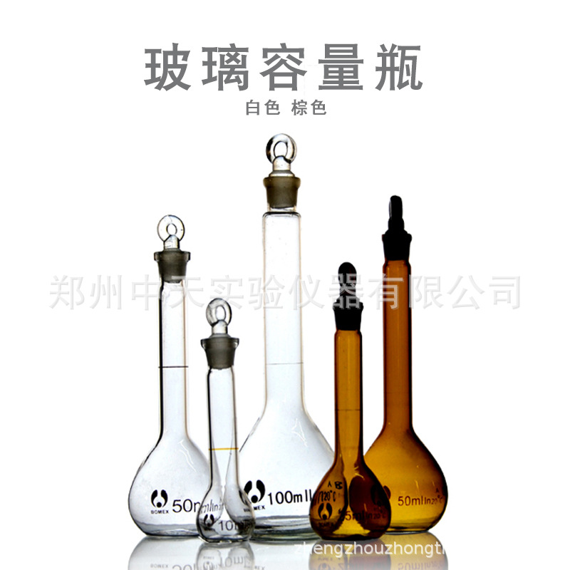 容量瓶白色容量瓶棕色容量瓶5ml-2000ml茶色容量瓶定容瓶教学仪器