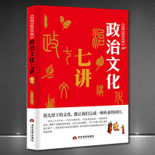 中华文化公开课《政治文化七讲》古代王朝外交宗教制度改革变法书