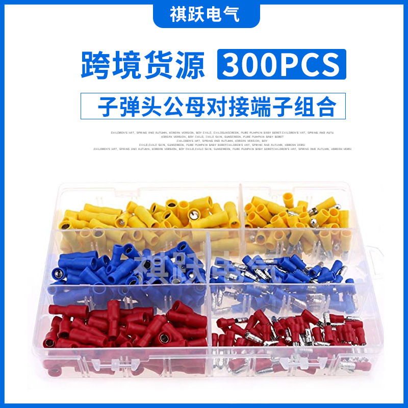 跨境货源 300PCS子弹头公母冷压接线端子套装端子盒装亚马逊 ebay