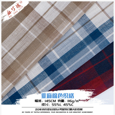 亚麻棉色织布料 时尚染色流行女装上衣裤装方格服装面料清新
