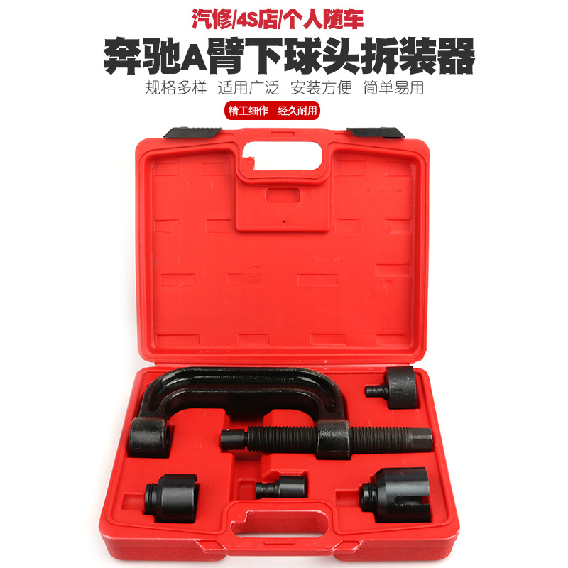 奔驰下摆臂球头拆卸器奔驰A臂下球头拆装工具球头取出器安装工具
