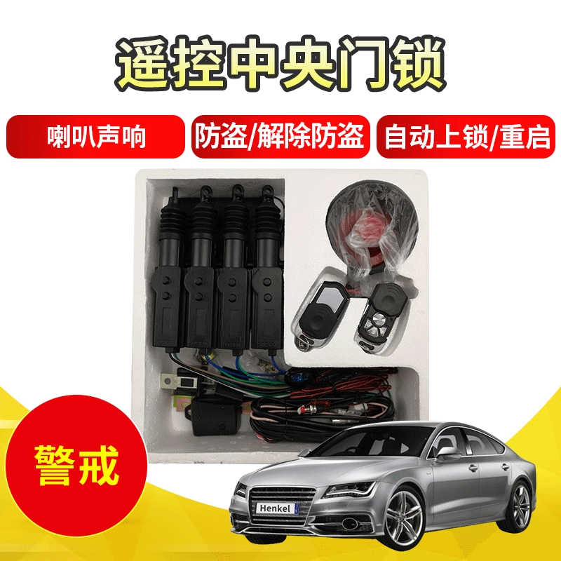 Автомобильная Противоугонная сигнализация, центральный замок, вход без ключа с дистанционным управлением, центральный замок, Противоугонная сигнализация