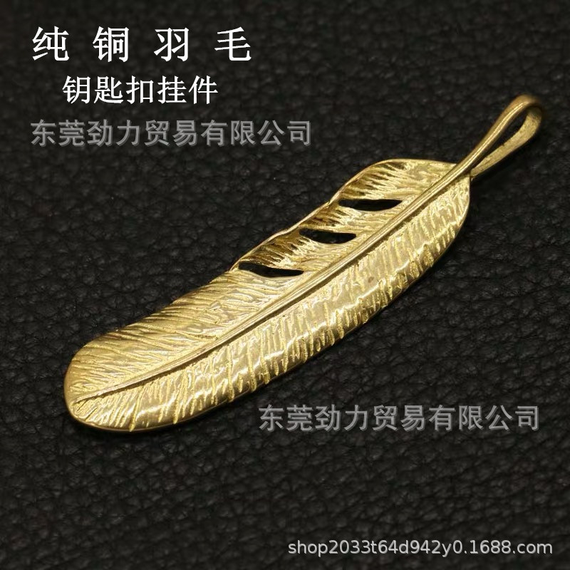 黄铜羽毛钥匙扣纯铜树叶子挂件麻叶子项链吊坠财布扣diy饰品配件