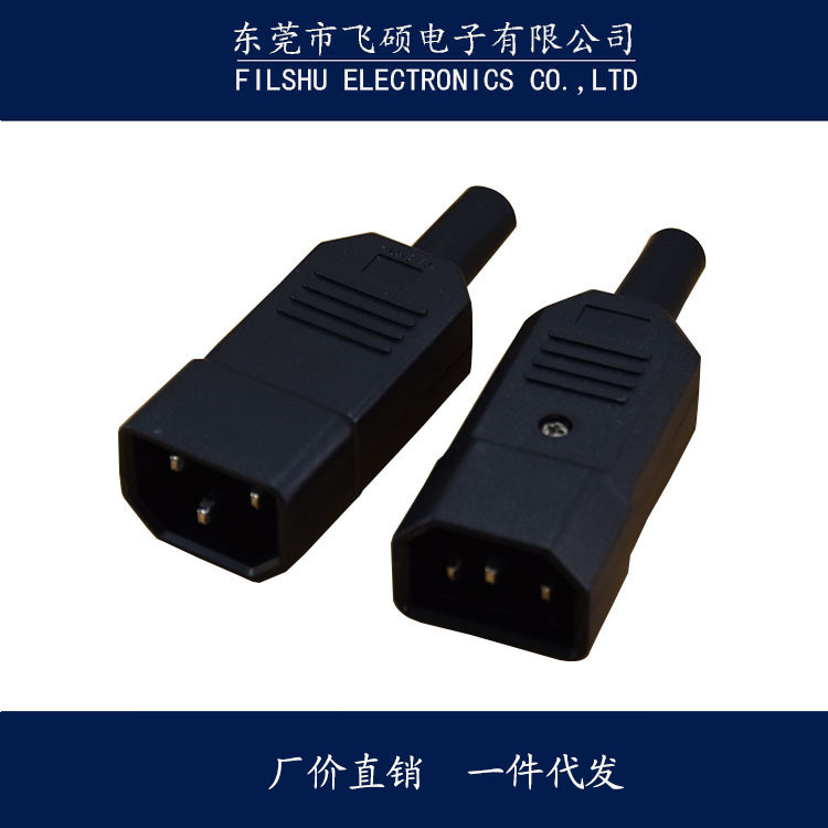 三芯品字口 机箱电源三极公母插头电饭煲免焊接插头(专供出口）