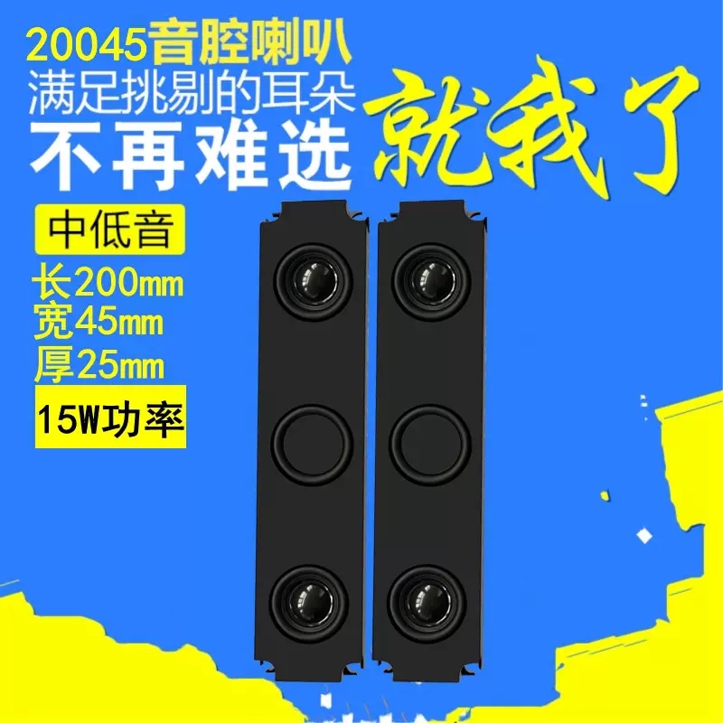 精歌源20045音箱腔体8欧15瓦教育广告触控一体机电脑40喇叭扬声器