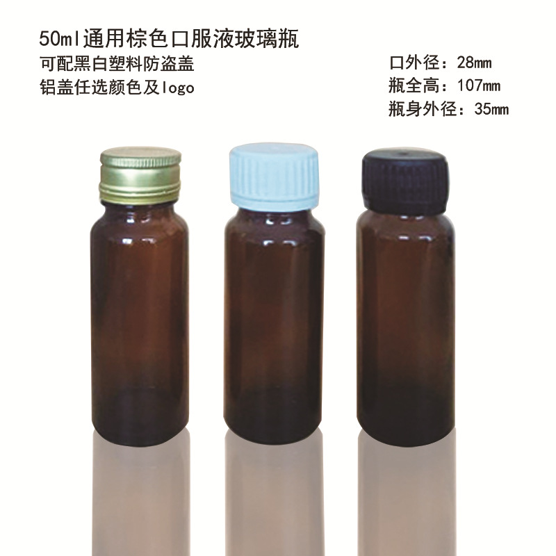 厂家50ml棕色口服液玻璃瓶茶色糖浆瓶酵素瓶现货供应可配盖