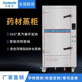 灶博士商用智能电蒸柜 蒸药材蒸房单门12层不锈钢蒸箱 中药柜