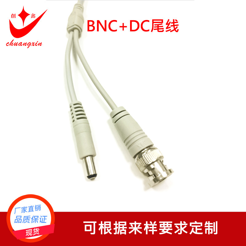 BNC + DC tail line five-core male line simulation male line camera tail line safety line monitoring line